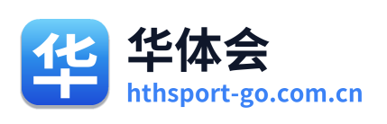 华体会